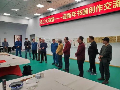 墨香溢濱海，藝企共繁榮——濱海新區文化館助力企業書畫創作交流活動紀實